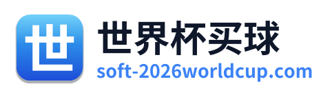 世界杯买球 Logo